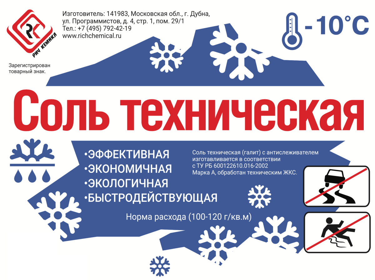 Соль техническая (минеральный концентрат - галит)